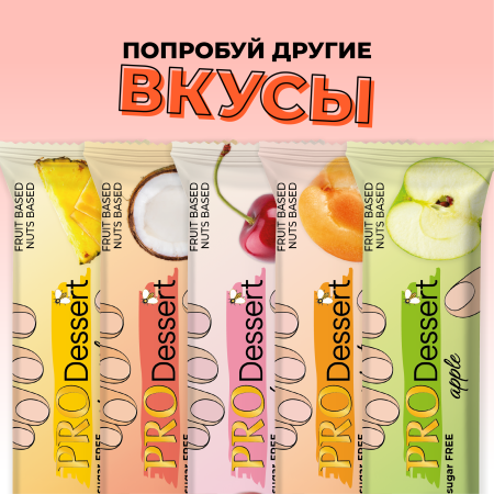 Батончик-десерт фруктово-ореховый без сахара "Манго-кокос" PRO Dessert 30г. (5шт)